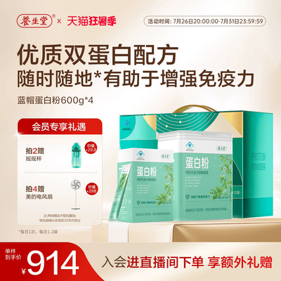 养生堂蛋白粉中老年人保健品乳清大豆蛋白质粉增强免疫力官方正品