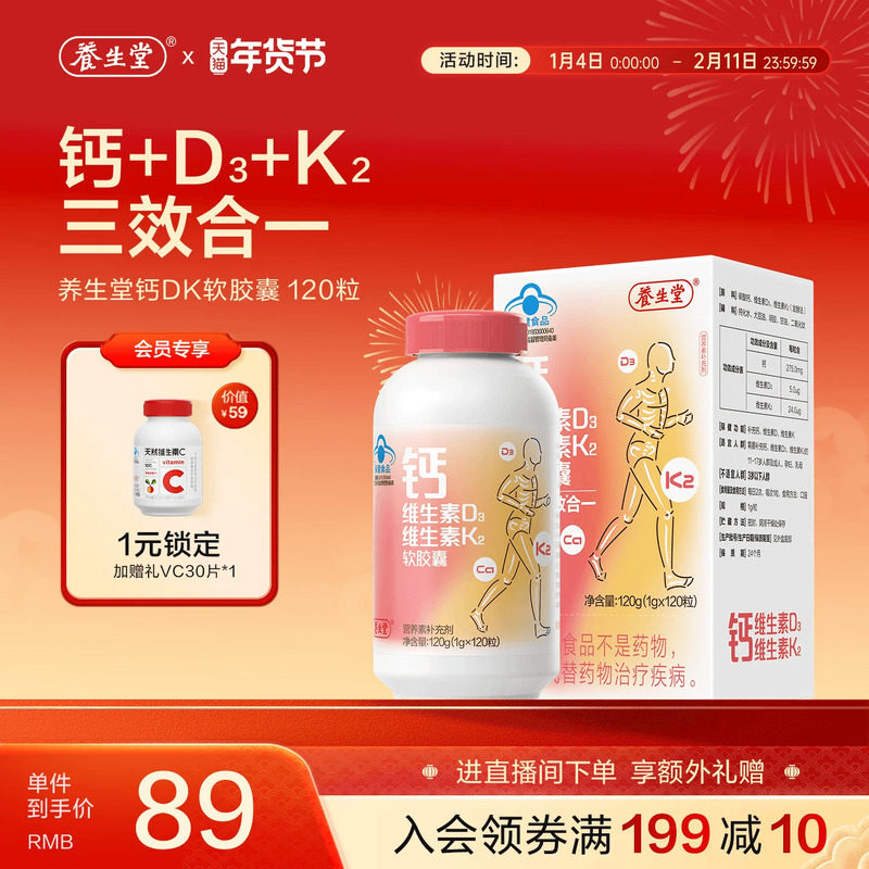 养生堂钙片中老年成人液体钙维生素d3维生素K2青少年男性女性补钙,保健食品/膳食营养补充食品,钙铁锌/钙镁,淘宝优惠券,粉丝福利购,淘宝优惠卷