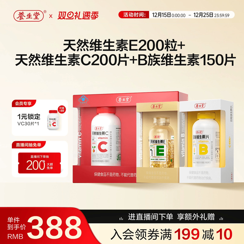 养生堂天然维生素b维生素e维生素c增强免疫咀嚼片