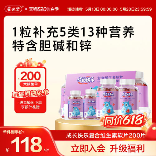 成长快乐儿童复合多种维生素软糖