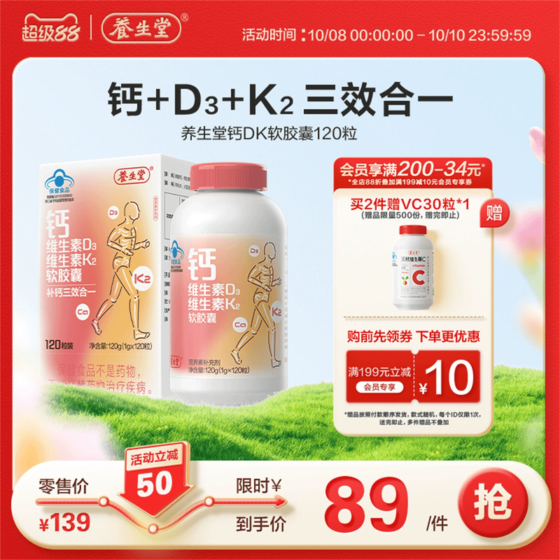 d3成人钙片养生堂维生素