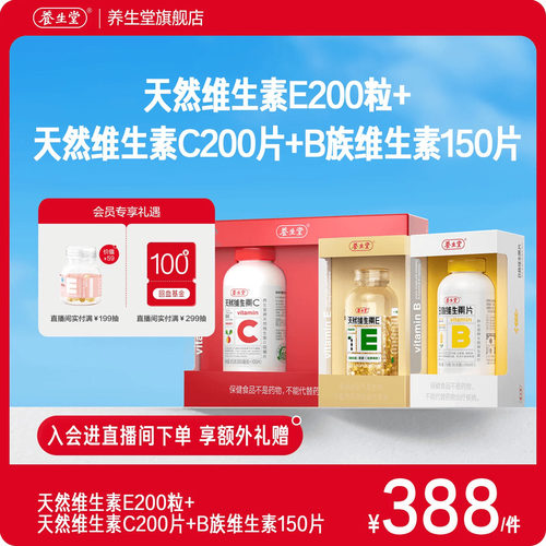养生堂天然维生素e维c增强免疫力