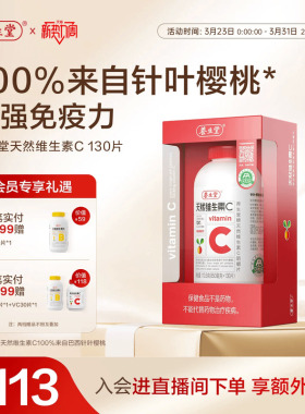 养生堂天然维生素C咀嚼片vc130片官方正品增强免疫力70片维C含片