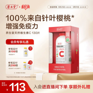 养生堂天然维生素C咀嚼片vc130片官方正品 增强免疫力70片维C含片