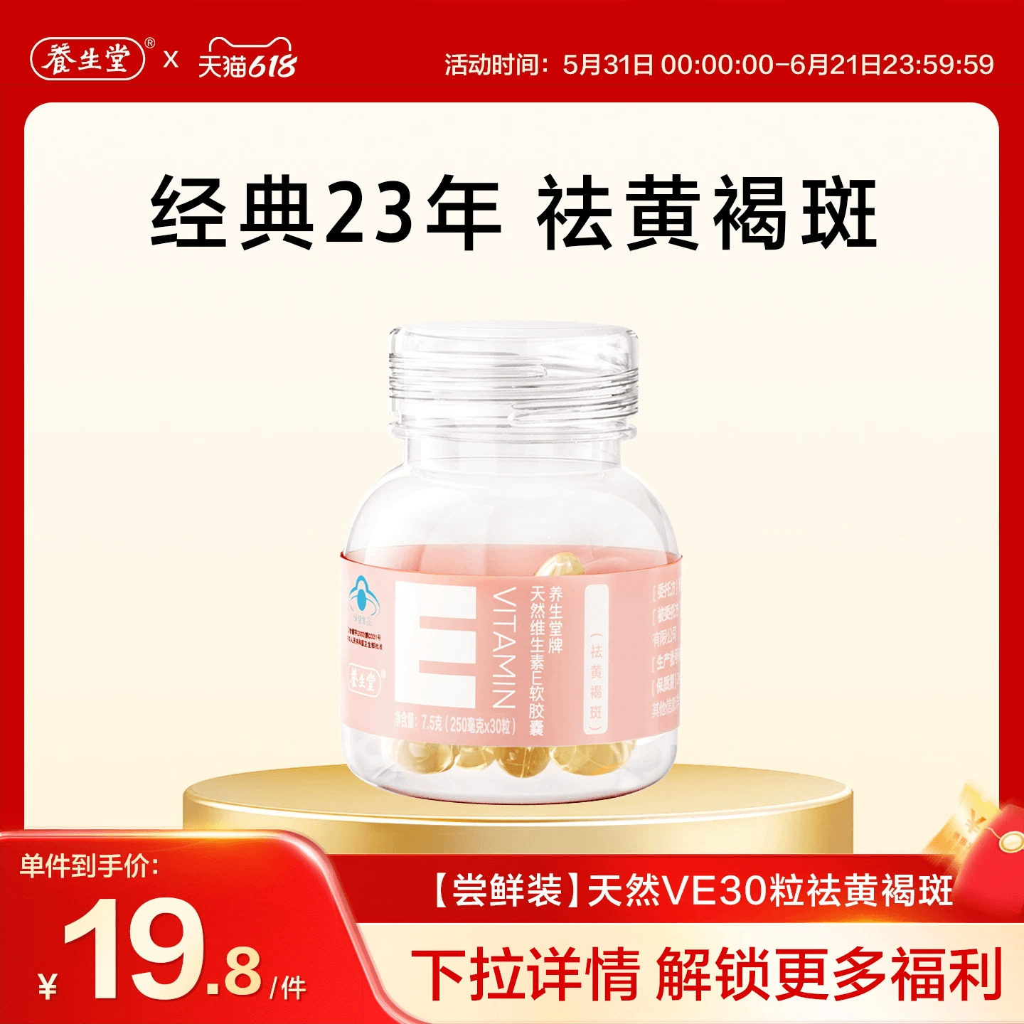 养生堂天然维生素E30粒胶囊口服ve维e官方旗舰店祛黄褐斑