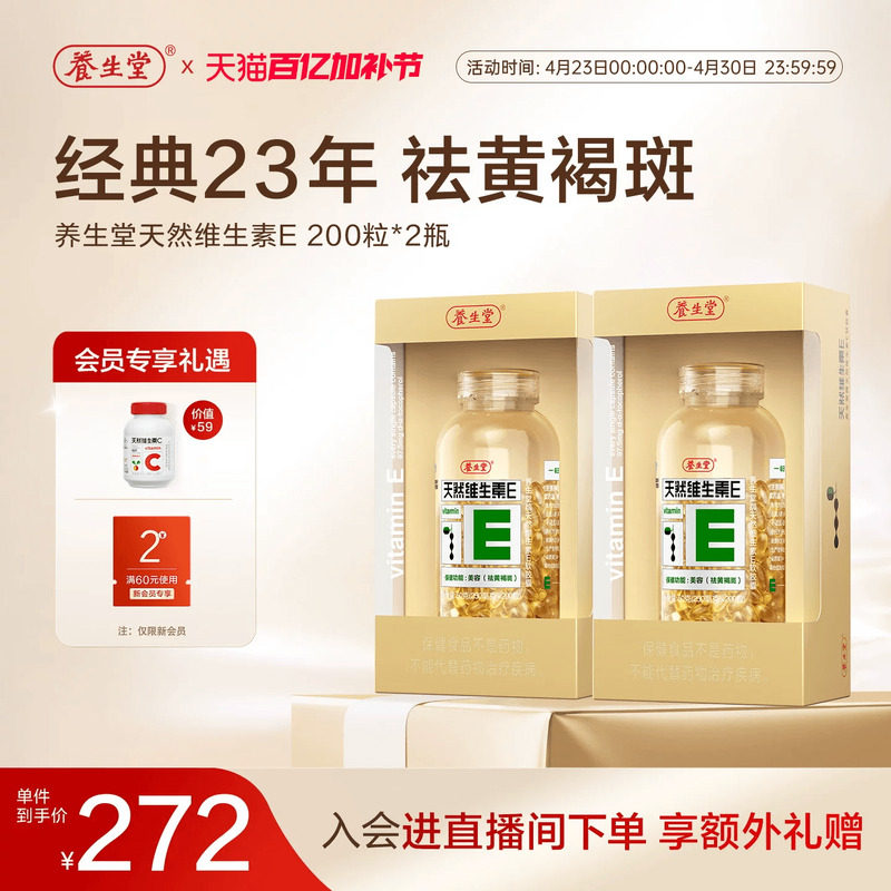 养生堂天然维生素E祛黄褐斑软胶囊保健官方搭维C片