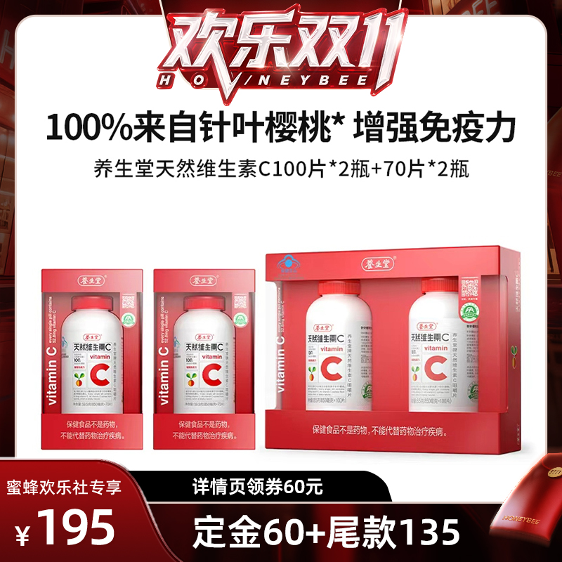 养生堂天然维生素C增强免疫力