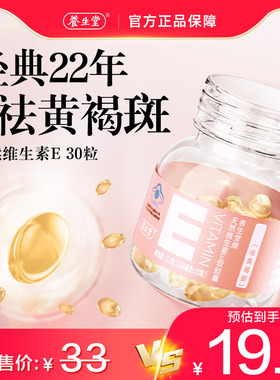 养生堂天然维生素E软胶囊ve口服祛黄褐斑官方正品旗舰店搭维生素C