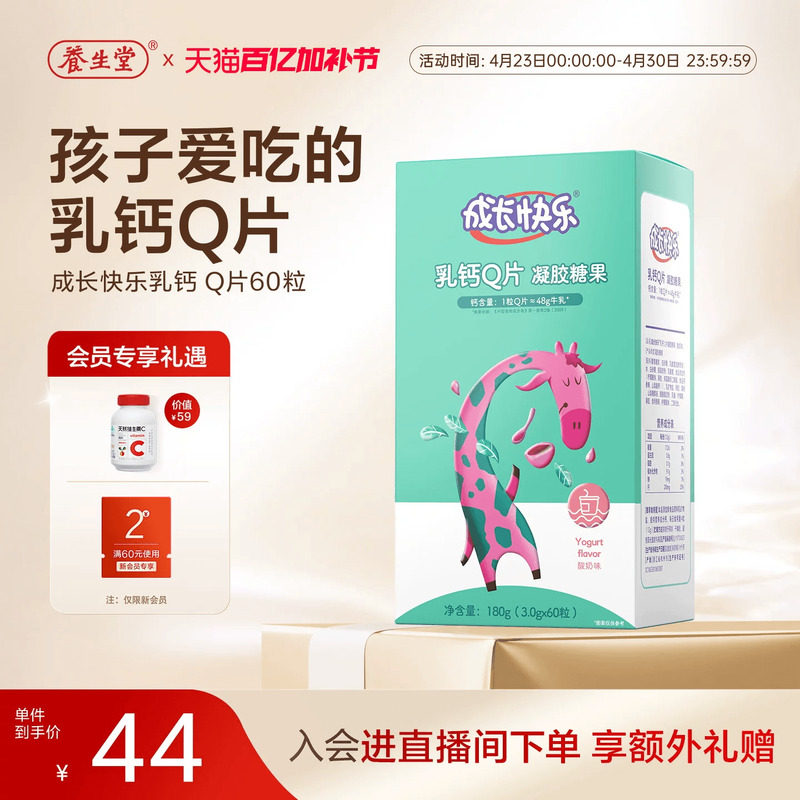 养生堂成长快乐儿童乳钙片富铁维生素c叶黄素成人vc凝胶软糖Q片