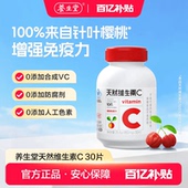 养生堂天然维生素C维生素c正品 百补专享 官方旗舰店增强免疫力