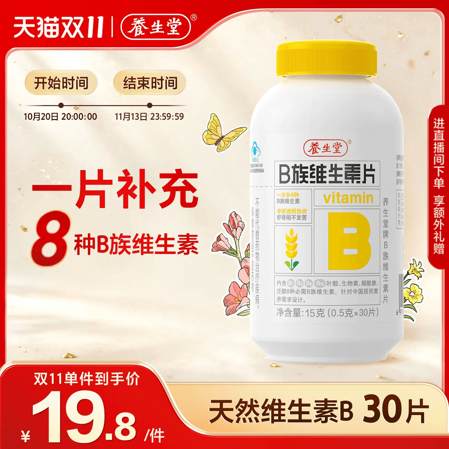 养生堂维生素b族片高含量多种vb叶酸b2b6b12烟酰胺