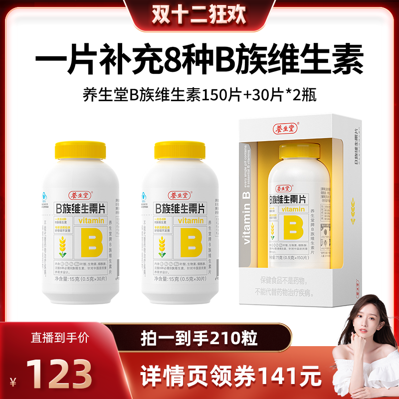 养生堂维生素B族330粒