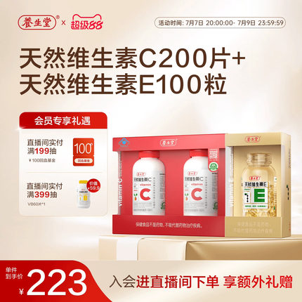 养生堂天然维生素c咀嚼片维生素e胶囊祛黄褐斑正品官方旗舰店女性