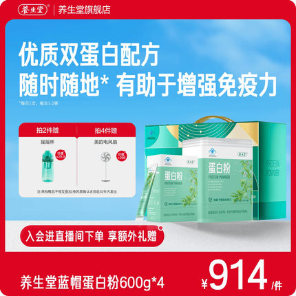 养生堂蛋白粉中老年人保健品乳清大豆蛋白质粉增强免疫力官方正品
