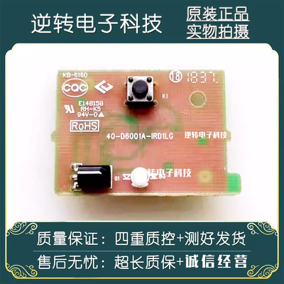 按键板接收头板40-D6001A-IRD1LG