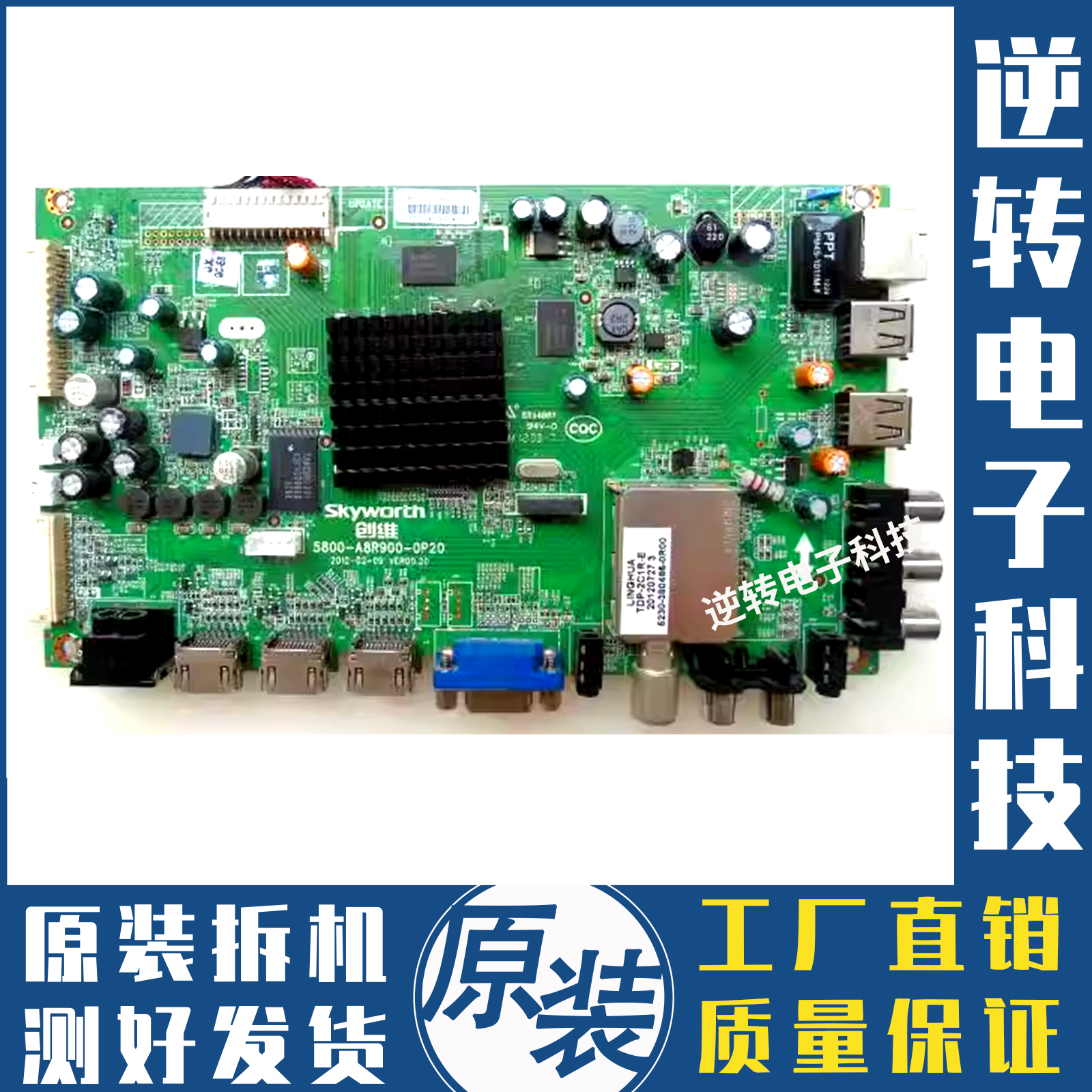 原装创维37E700S液晶电视主板