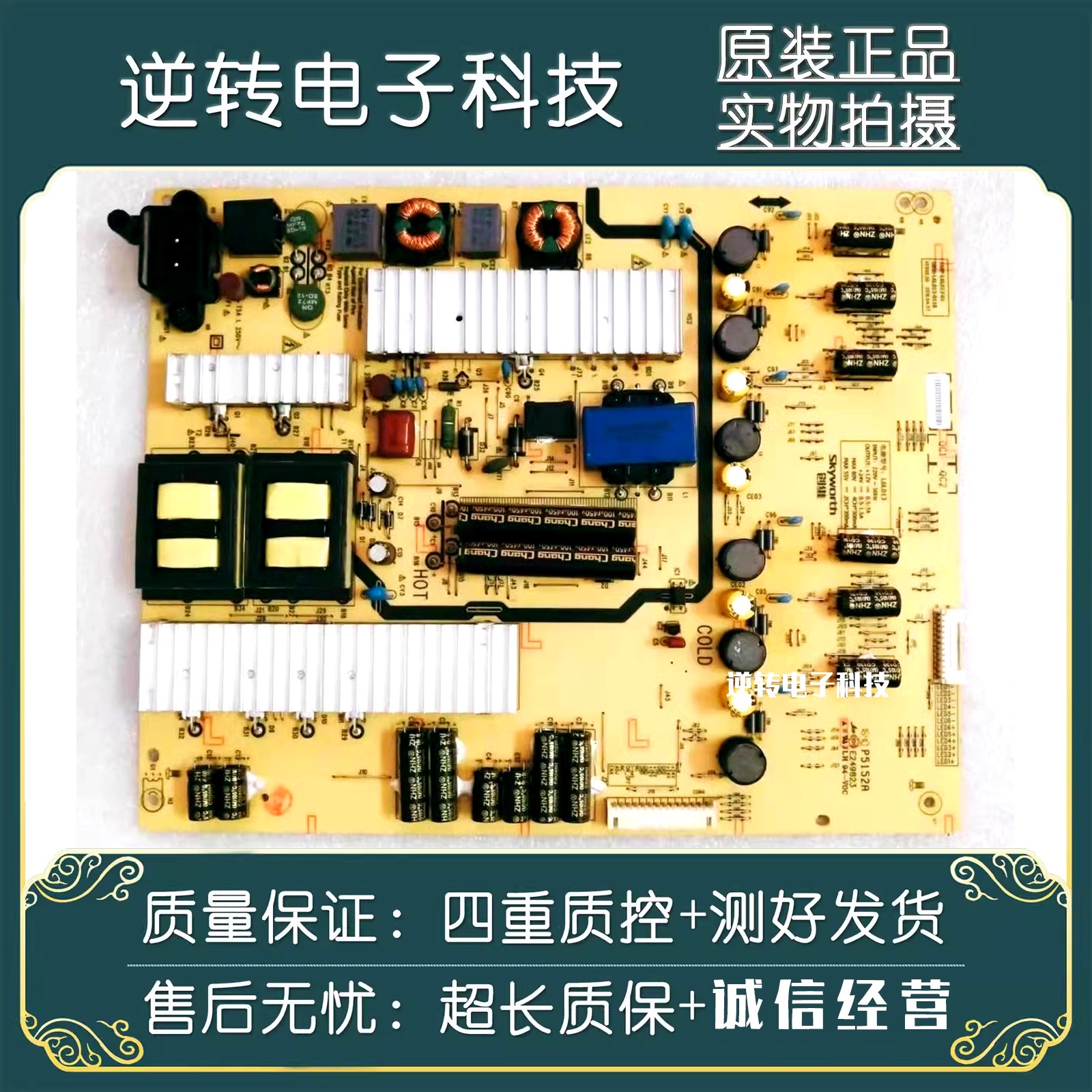 原装创维60V8E60G6电视电源板