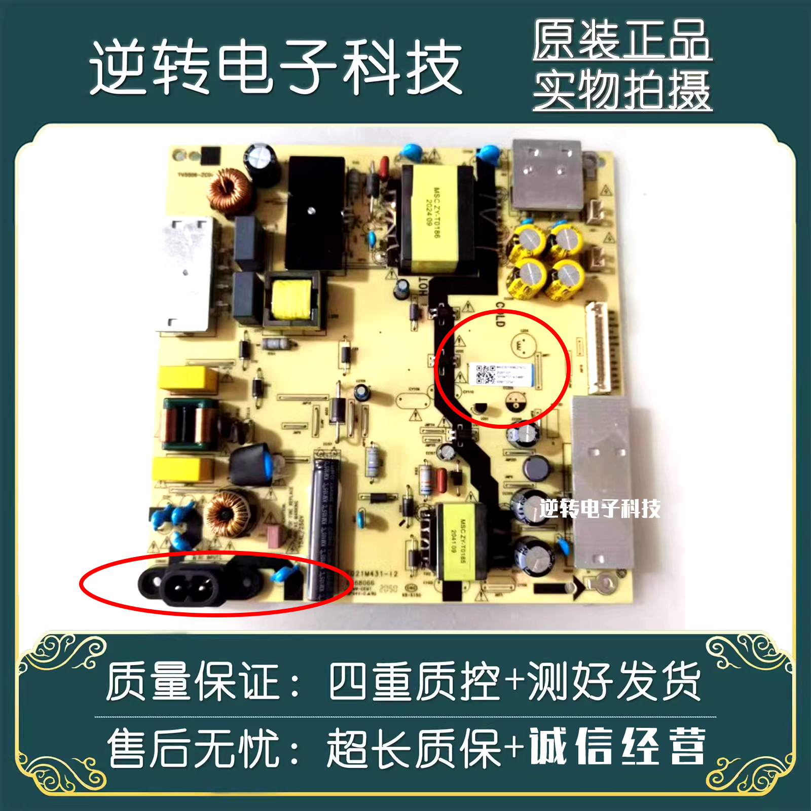 原装海尔58U2电视电源板