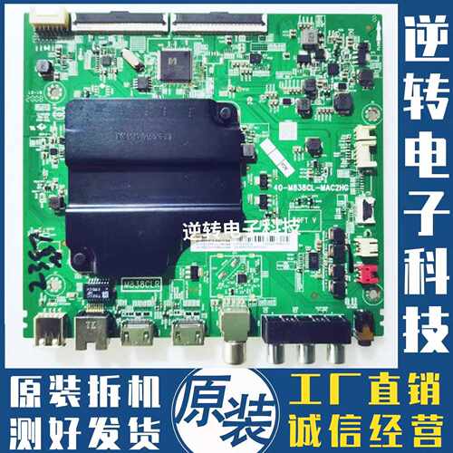 TCL电视主板40-M838CL-MAC2HG