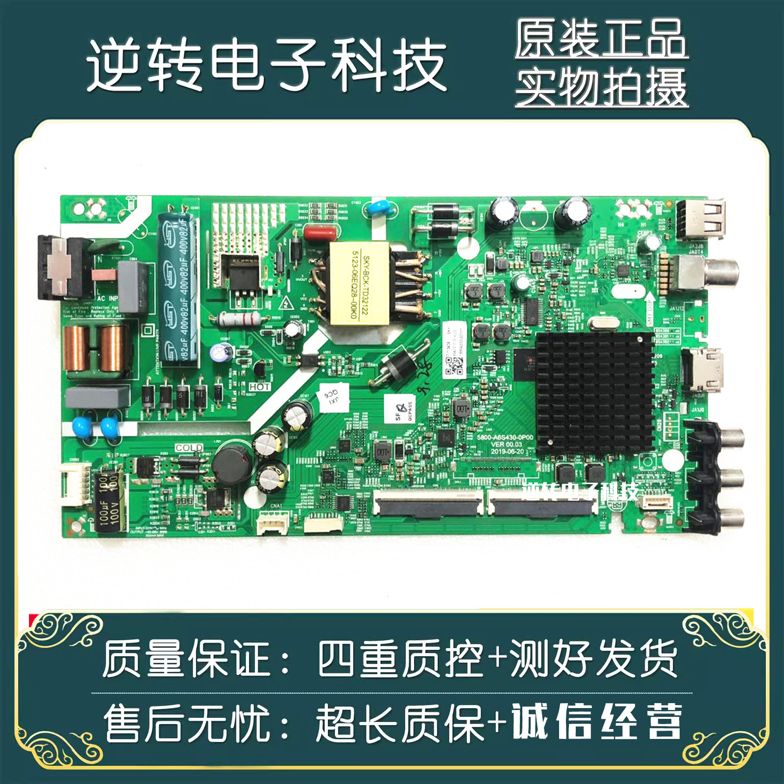 原装创维43X6电视主板