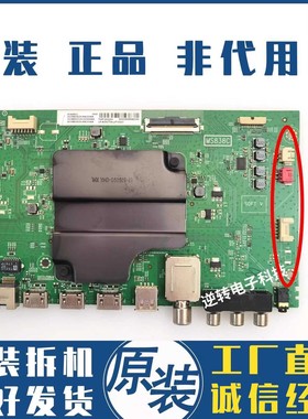 原装TCL 49P6/P5/N3 55A950C/880C 65A680U主板40-M838C9-MAB2HG