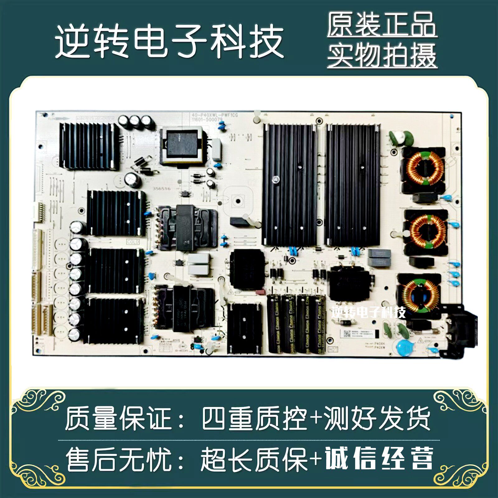 原装雷鸟85S545C电视电源板