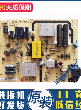原装TCL D39E161 L39F1600E电源板40-EL3916-PWE1XG EL391C7测好