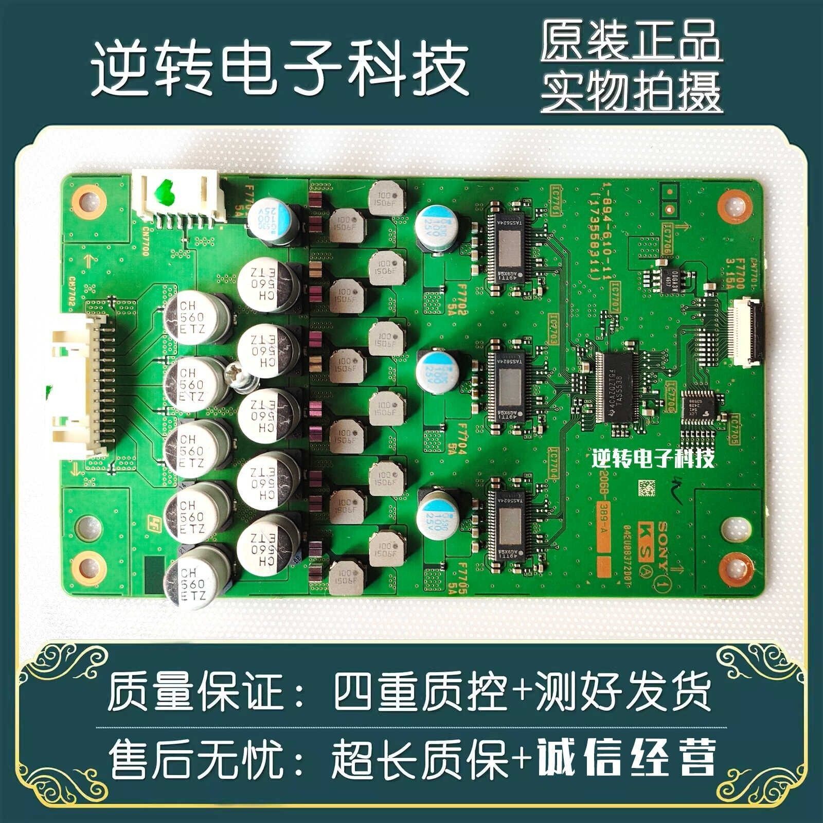 原装索尼KD-65X9300C功放板/伴音板1-894-610-11 A-2068-389-A 逆