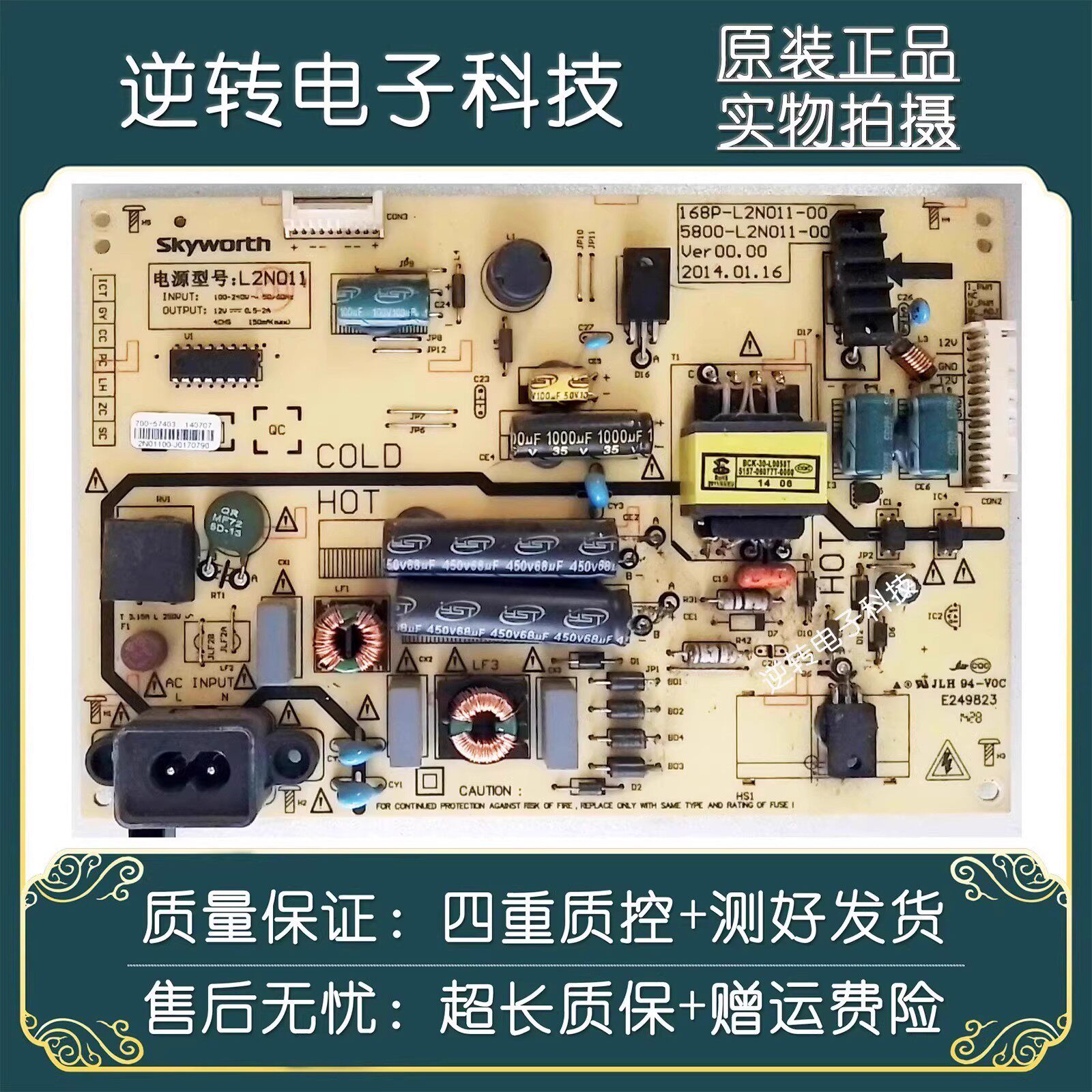 原装创维32e510e电源板5800-l2n011-0000 168p-l2n011-00配件测好