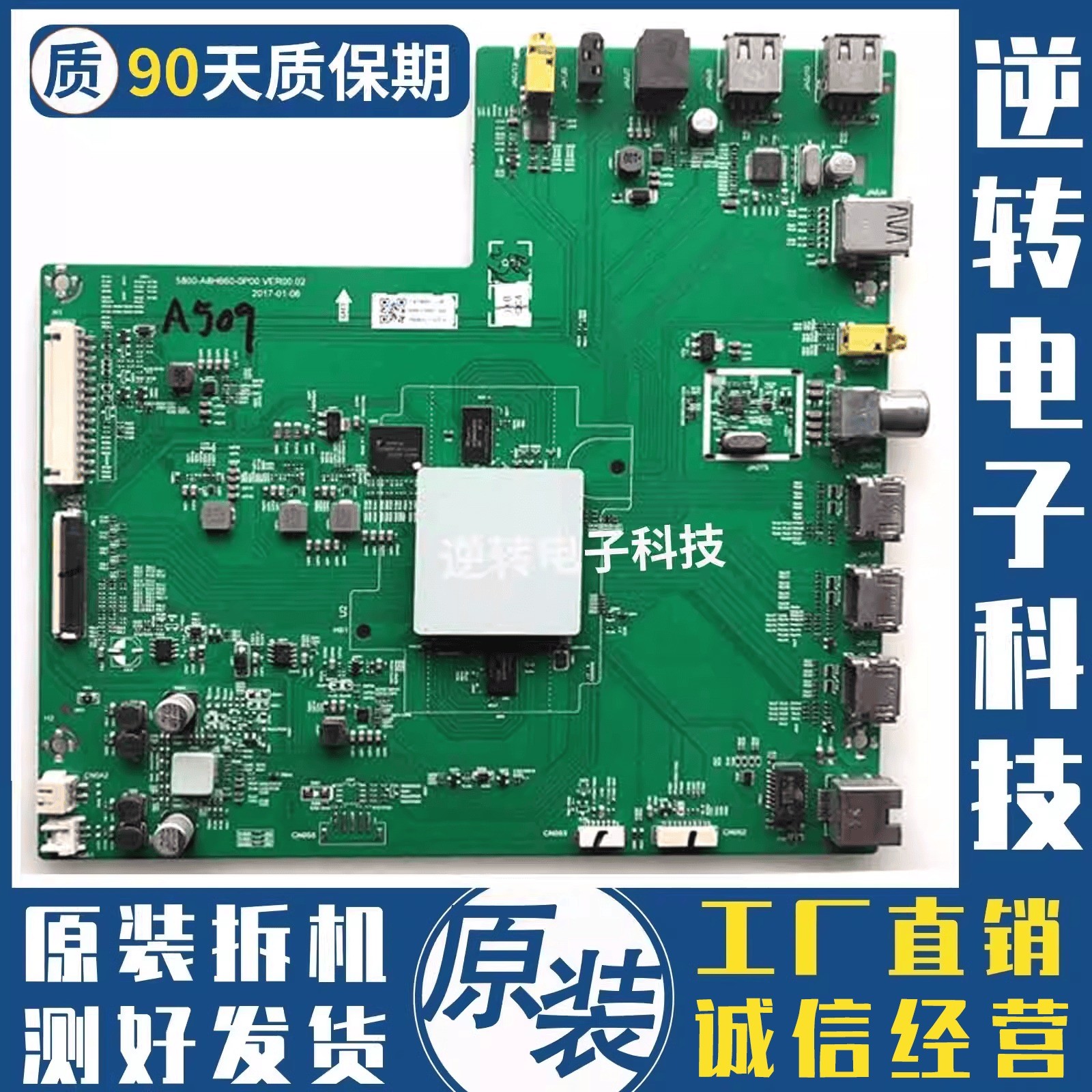 原装创维55V1电视主板