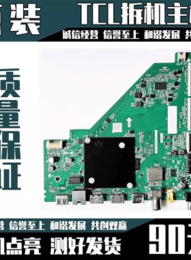 原装雷鸟55F265C电视主板TD.T963T.775(T) 配屏LVU550NDEL CS9W84