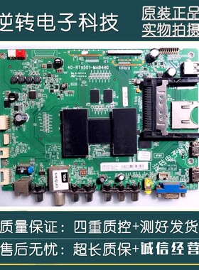 原装TCL L49E6700A-UD电视主板40-RT9501-MAB4HG屏LVU485SE4L CD