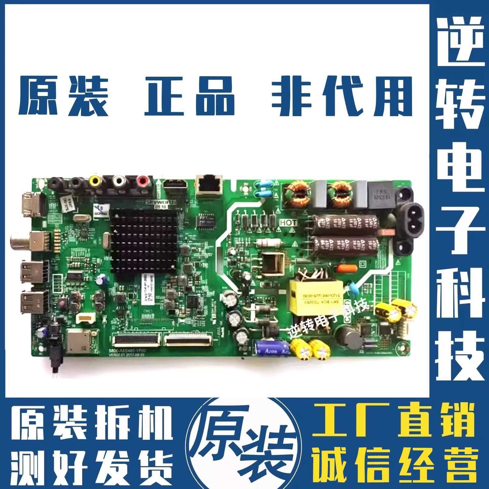 原装创维43X6电视主板