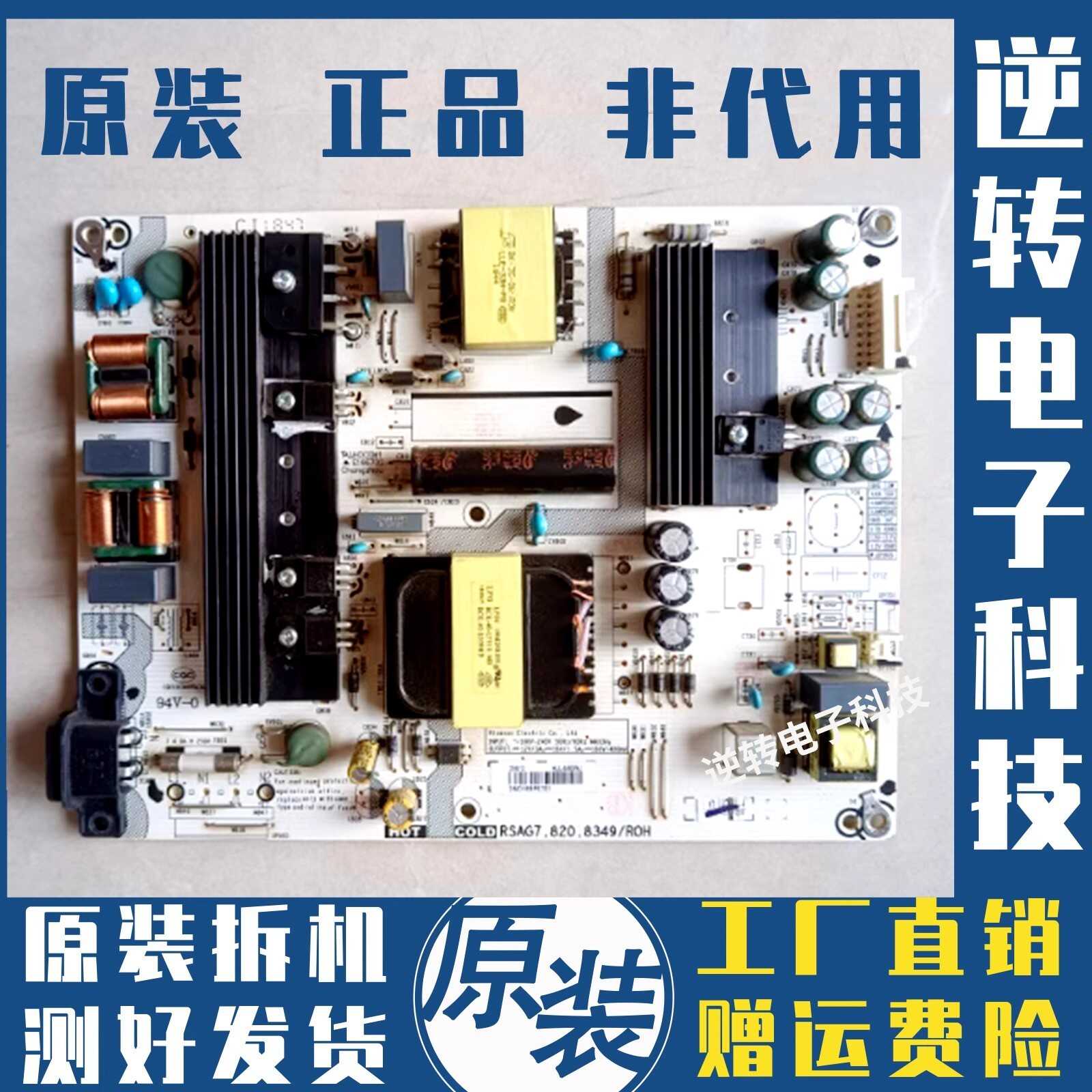海信hz55a55 hz50a51/61 h55e3a电源板rsag7.820.7748 8349 测好