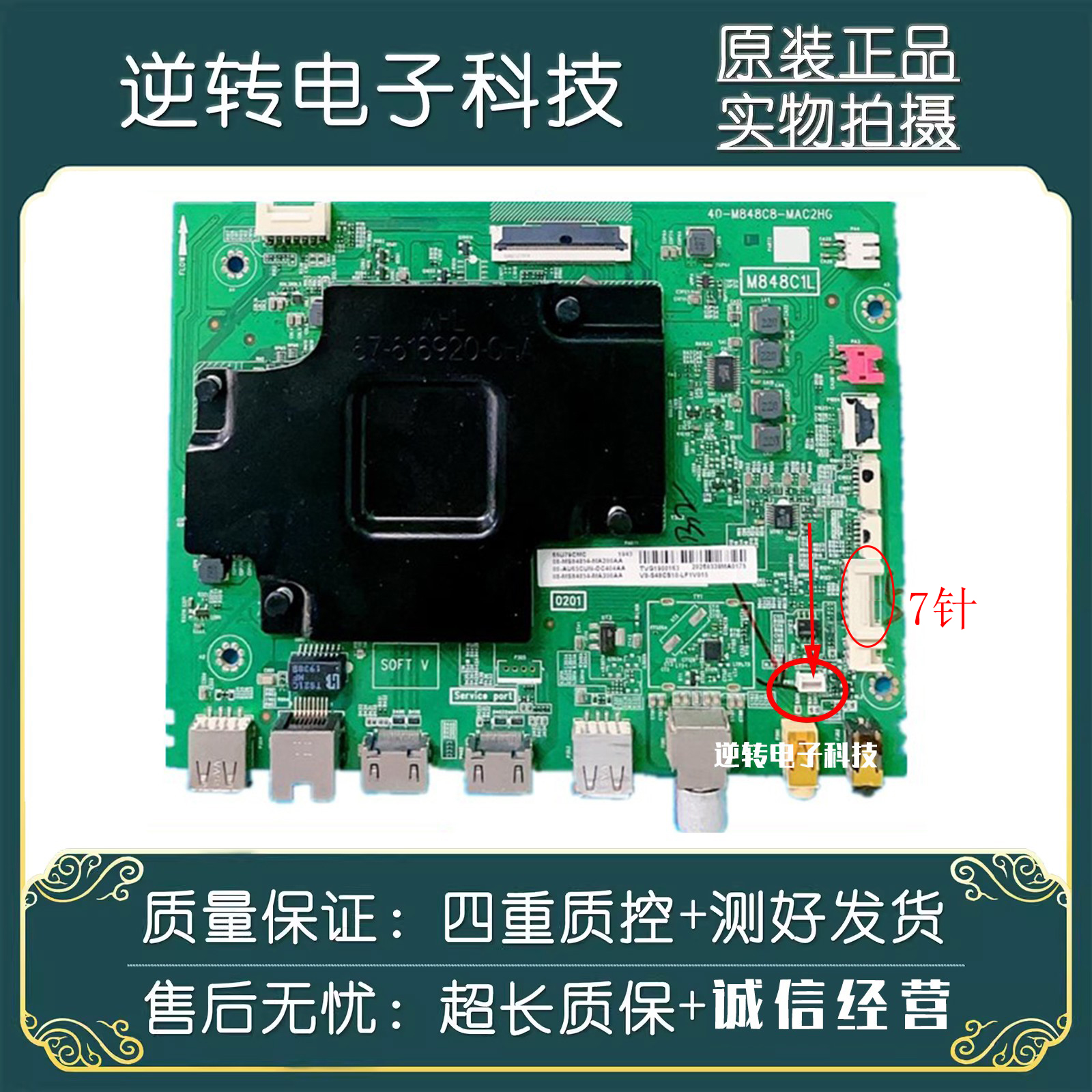 东芝65U6780C65U7900C主板