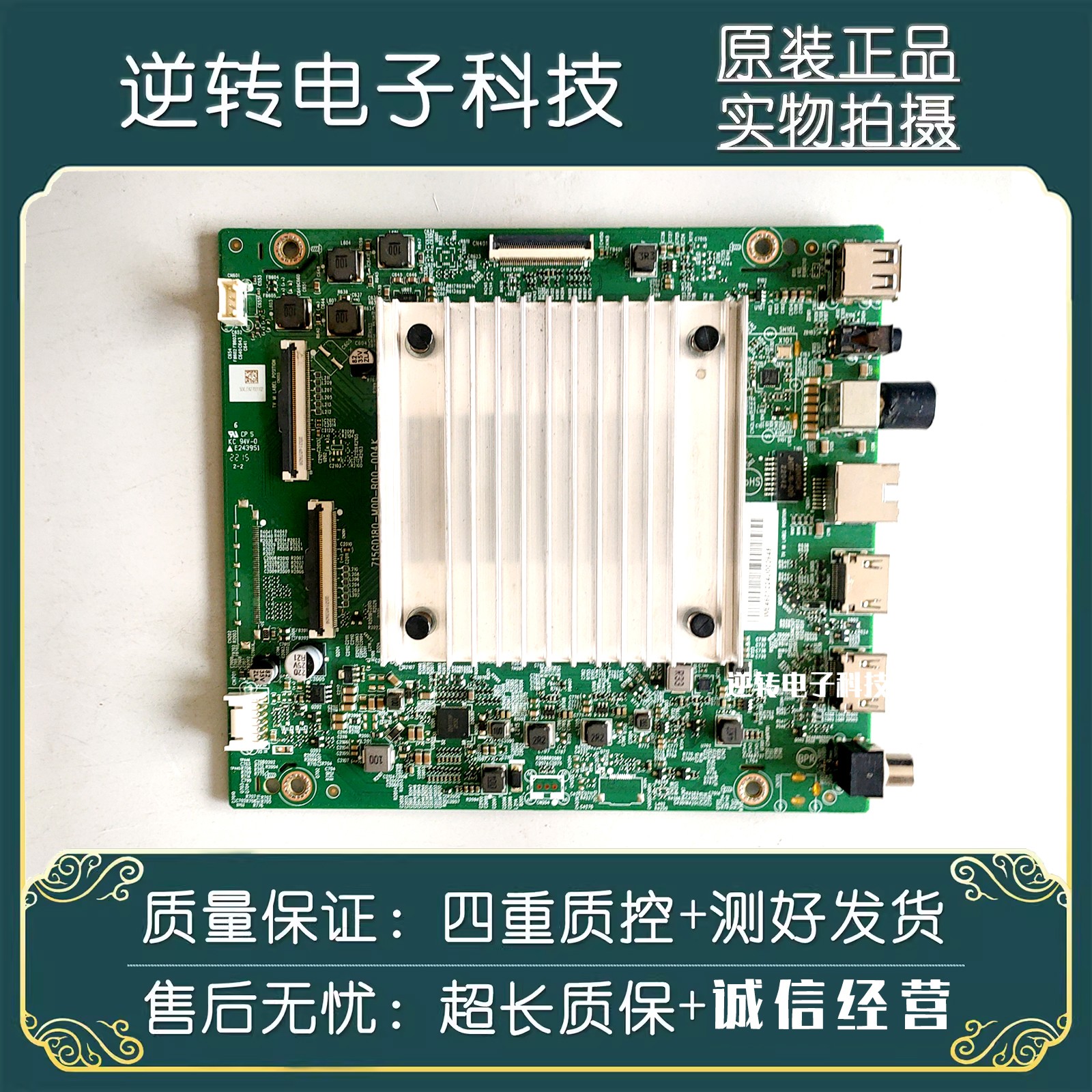 原装华为HD55KHAA主板715GD180