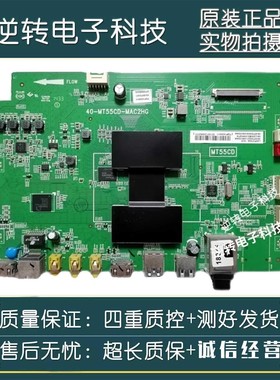 原装TCL D55A710主板40-MT55CD-MAF2HG屏LVF550ND2L SD9W02直发