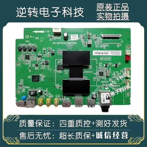 原装TCLD55A710电视主板
