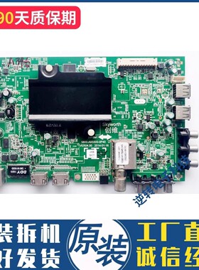 原装创维42E510E电视主板5800-A8S500-0P40 现货配件逆转测好直发