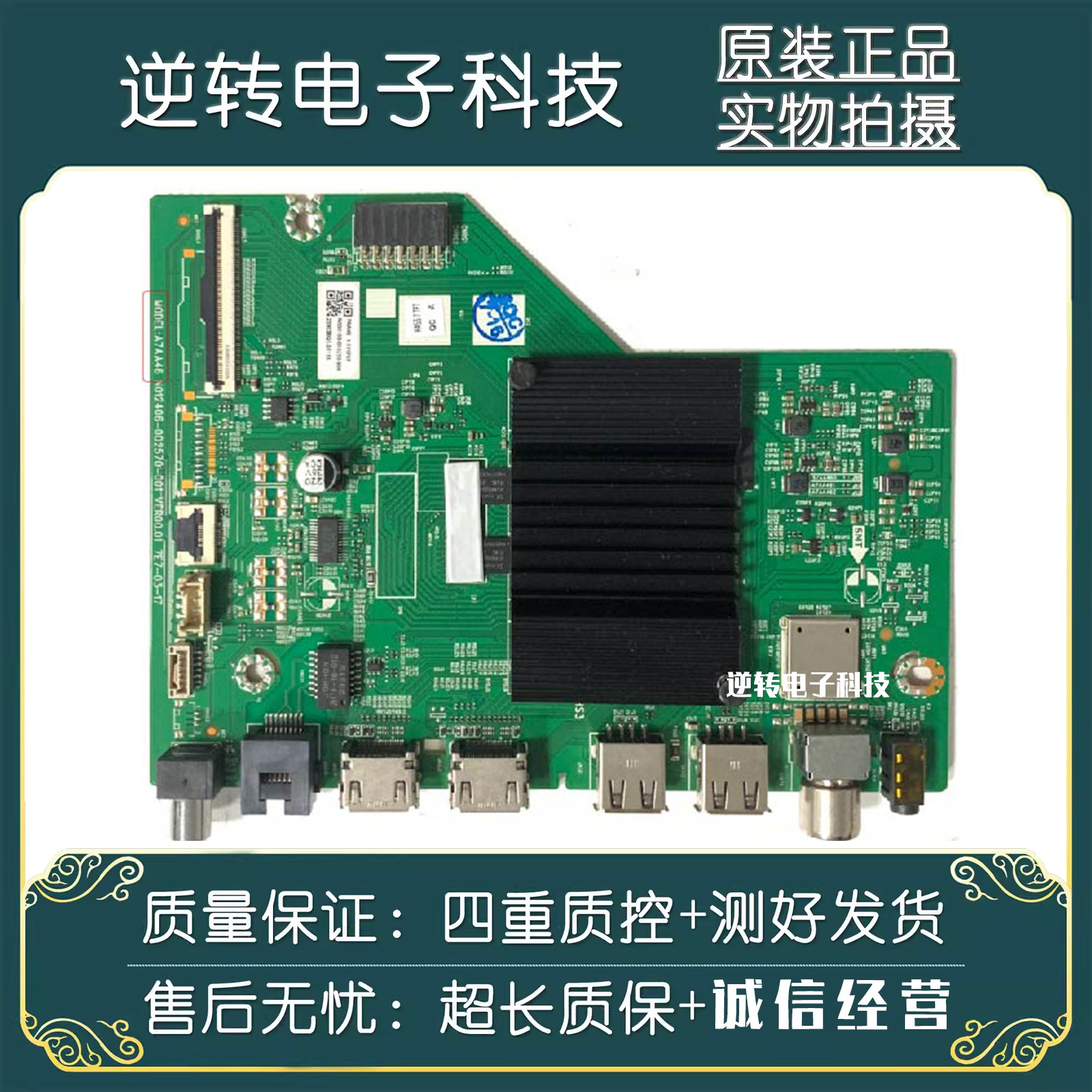 原装酷开55P3D主板A7AA46