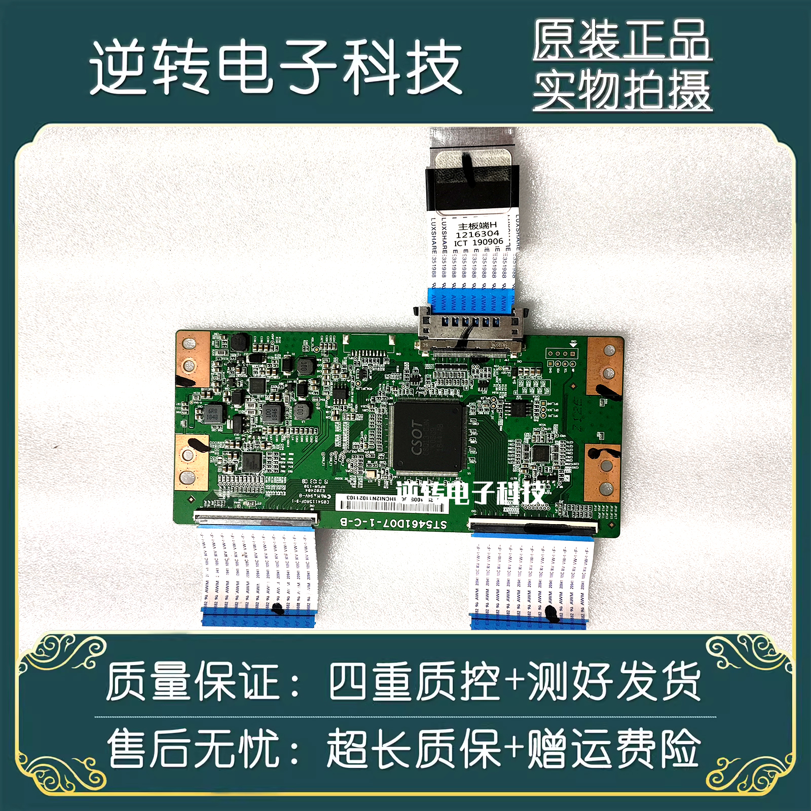 海信HZ55E3D液晶电视机逻辑板