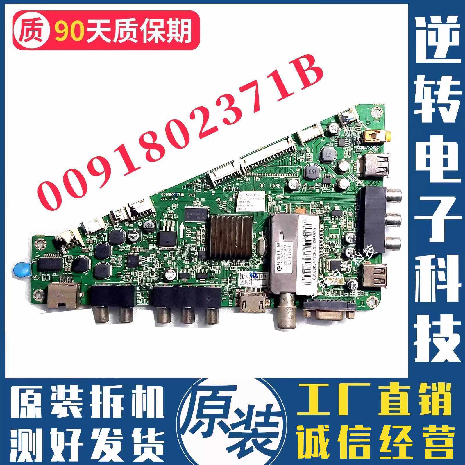 原装海尔LE42A920 LE42A700P3D LE42A90W 电视主板0091802371B - 实物图