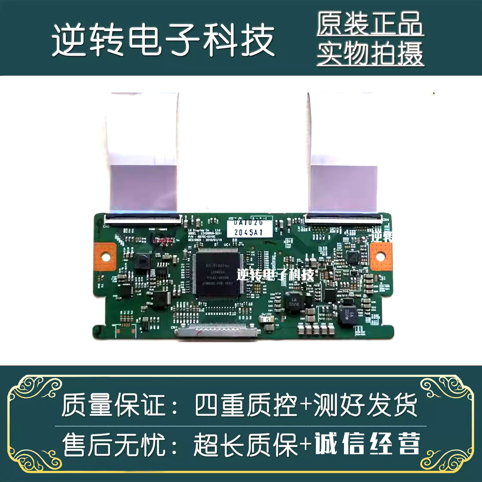 原装 海信TLM42V66C TLM42E01逻辑板 6870C-0310C LC420WUN-SCA1 - 实物图