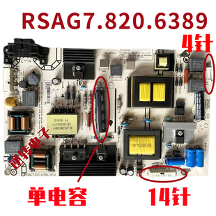 *原装海信LED49H1600Y LED49EC270W电视电源板配件RSAG7.820.6389