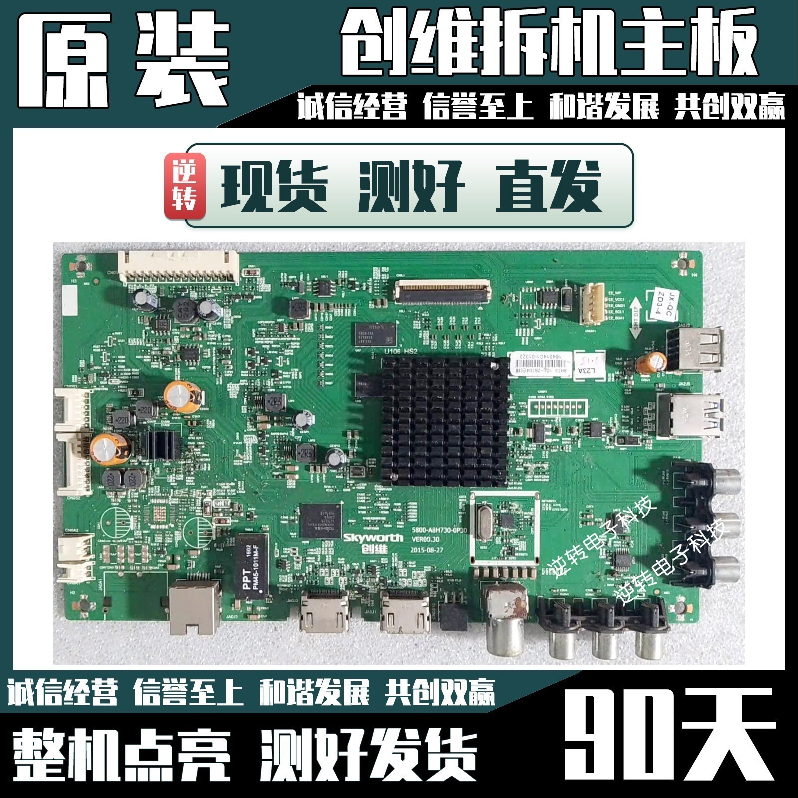 原装创维50V5液晶电视50M5主板