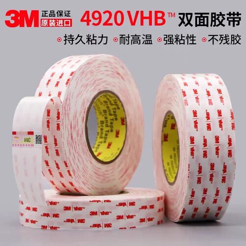 3M4920VHB泡棉双面胶超粘无痕耐高温乳白色电子背粘用胶0.4mm厚