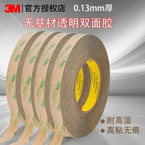 3M468正品200MP双面胶超薄透明无痕耐高温双面胶带0.13mm厚