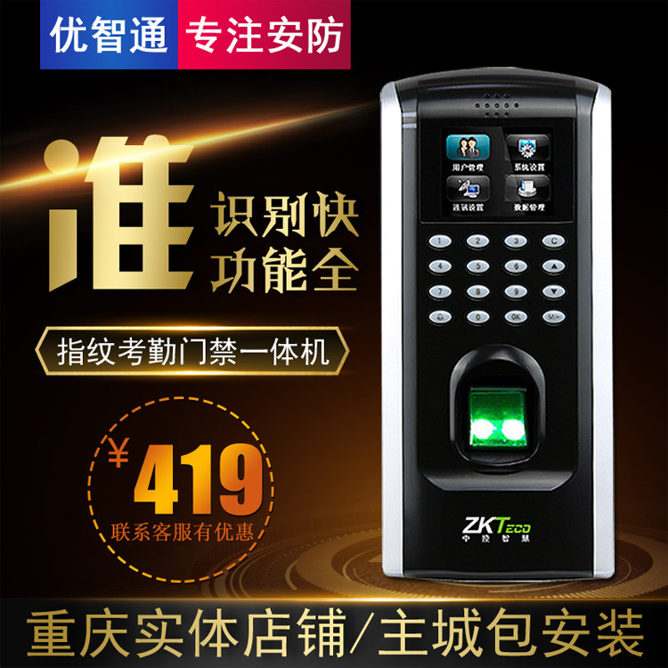 中控智慧 F7 指纹门禁系统考勤一体机玻璃门电插锁重庆上门安装