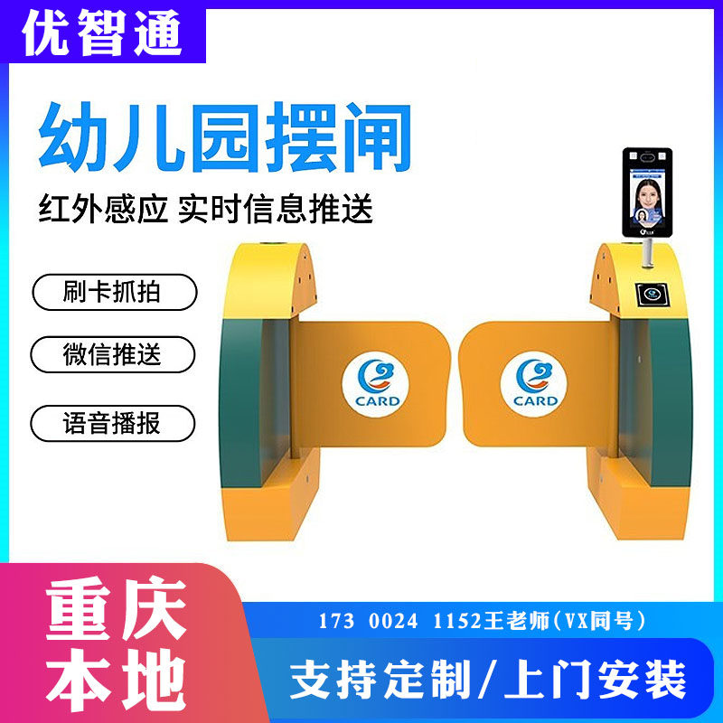 重庆优智通刷卡门禁人行通道闸幼儿园人脸识别摆闸机彩色烤漆卡通