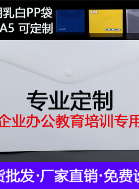 订制PP文件袋A4塑料防水收纳袋